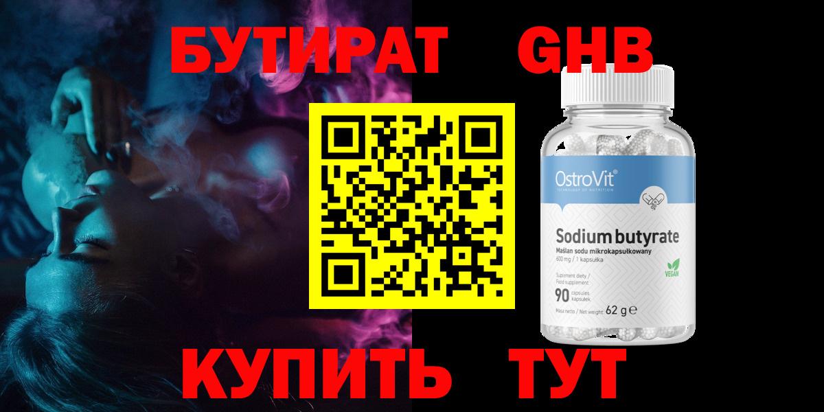 БУТИРАТ жидкий экстази Елизово