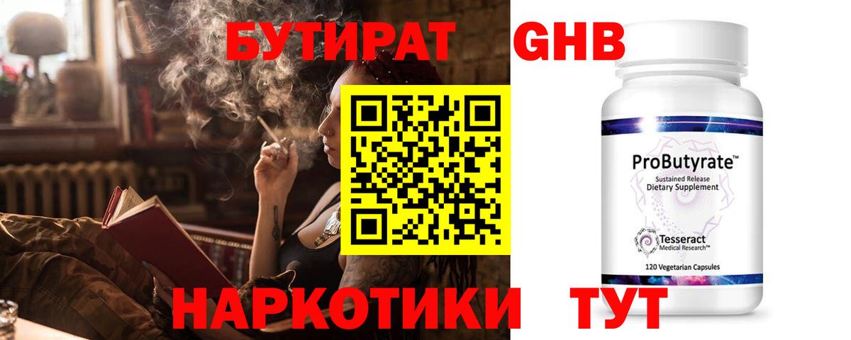 Бутират Butirat  Вход с VPN  Елизово 