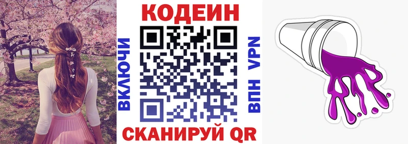 Кодеин напиток Lean (лин)  Елизово 