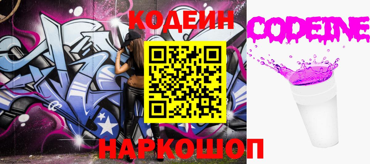 Кодеин напиток Lean (лин)  Codein напиток Lean (лин)  Елизово  Вход с VPN 