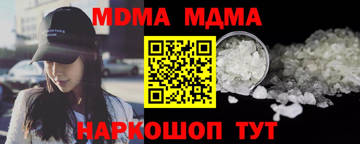 МДМА кристаллы  Вход с VPN  MDMA crystal  Елизово 